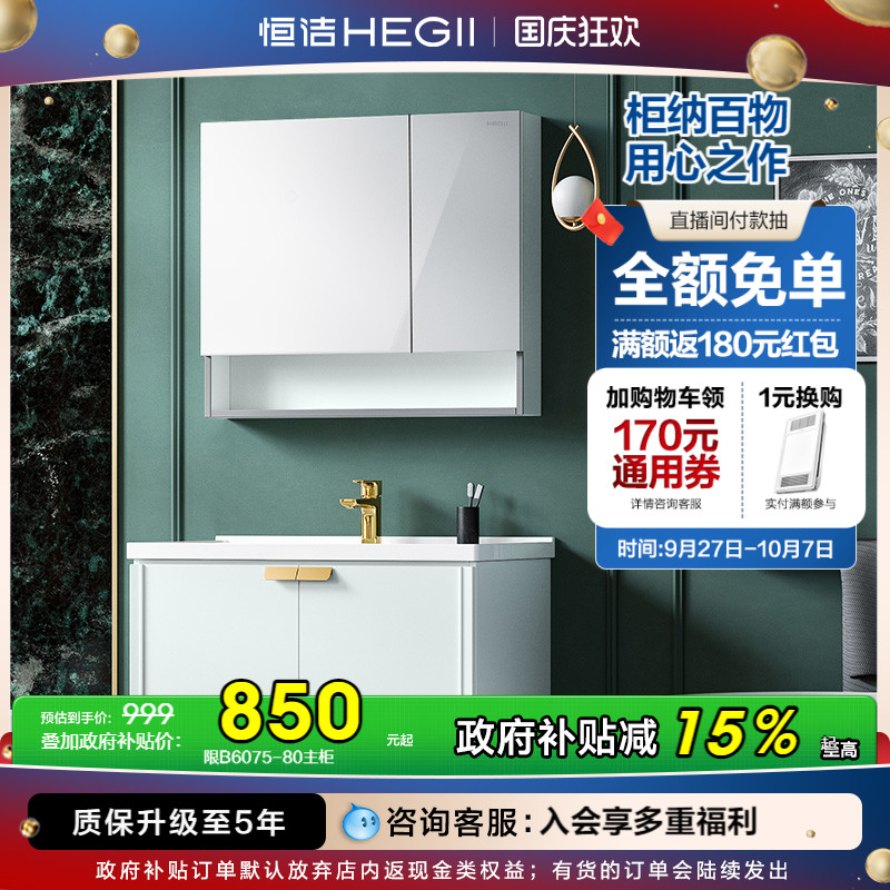 实木浴室柜组合Hegii/恒洁简约