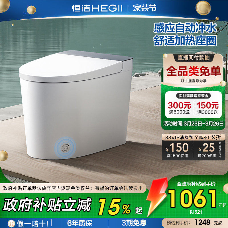 恒洁轻智能马桶版电动加热座圈自动冲水坐便器小户型尺寸家用521