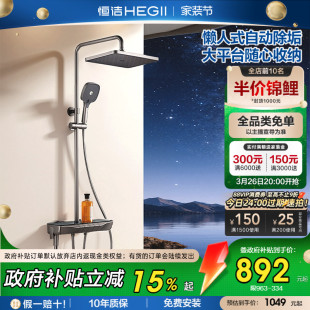 恒洁钢琴按键花洒套装 易洁除垢Y55 淋浴器家用置物浴室卫生间明装