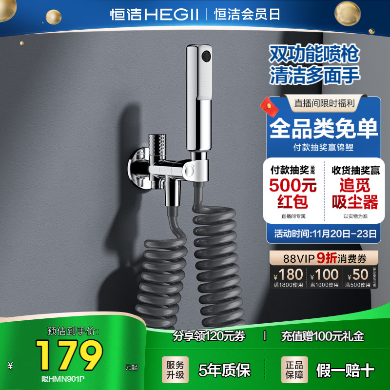 恒洁双功能独立喷枪套装