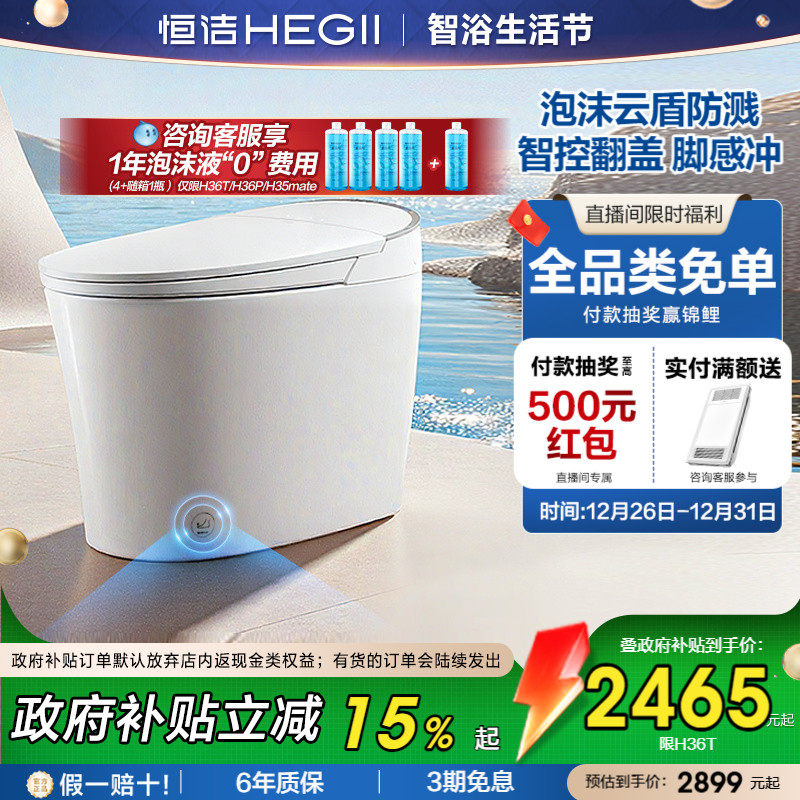 恒洁智能马桶坐便器全自动式感应冲水按摩洗泡沫盾家用小户型H36P