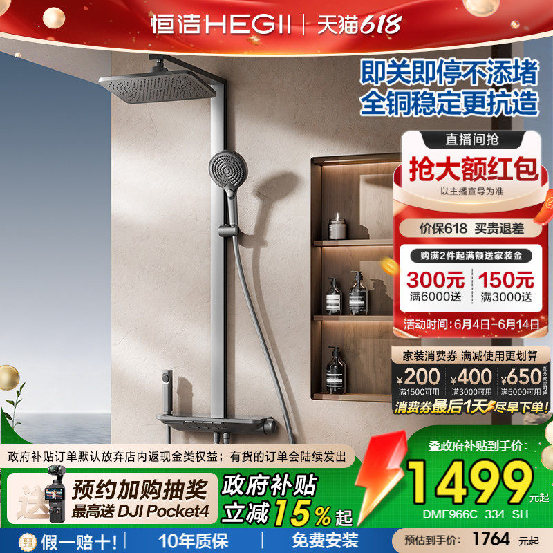 [政府补贴15%]恒洁全铜水路增压即关即停贴墙方管琴键除垢花洒A53