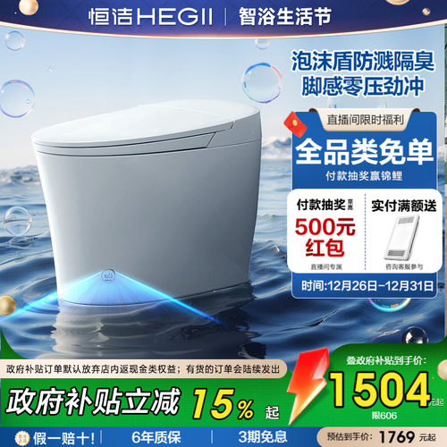 恒洁轻音降噪零压劲冲轻智能马桶