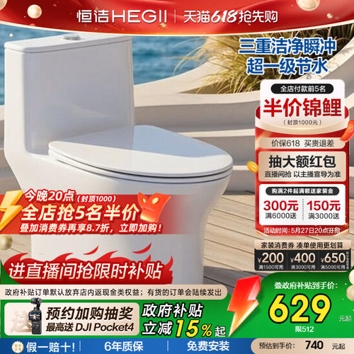 【国家补贴15%】恒洁小蛮腰马桶