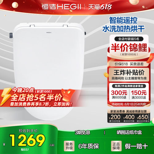 遥控智能马桶盖Hegii/恒洁烘干