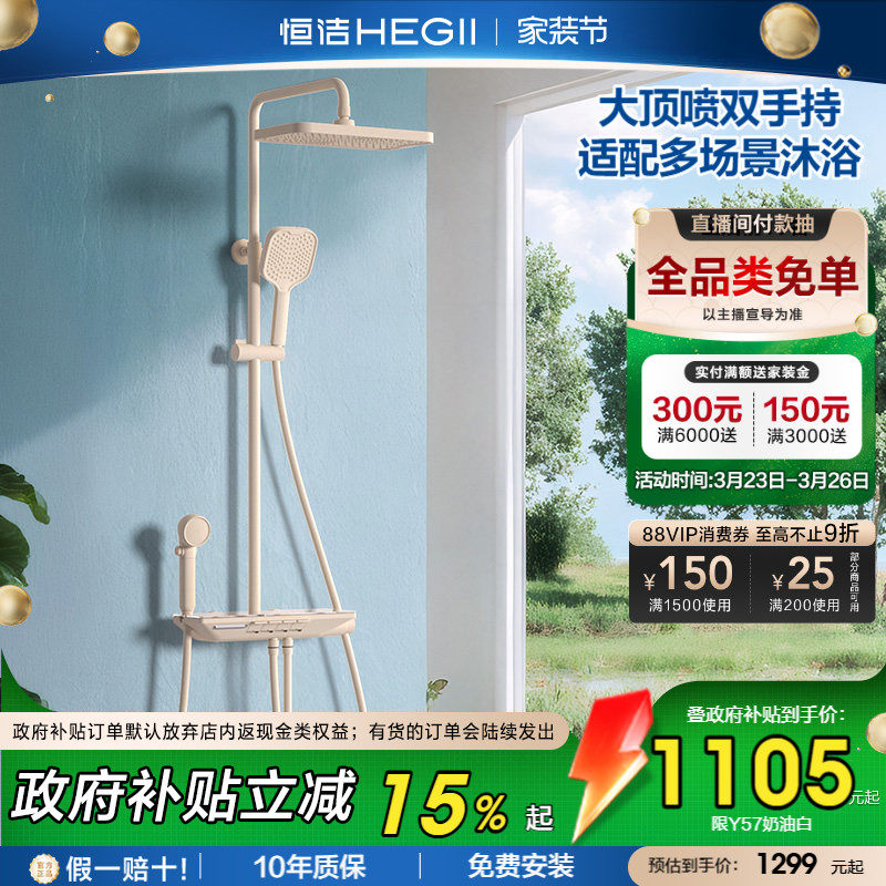 恒洁钢琴按键平台置物除垢喷枪儿童淋浴花洒套装枪灰奶白色Y57