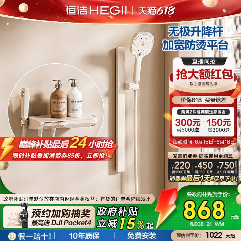 [政府补贴15%]恒洁分体式钢琴按键恒温平台智能淋浴花洒Y55无顶喷