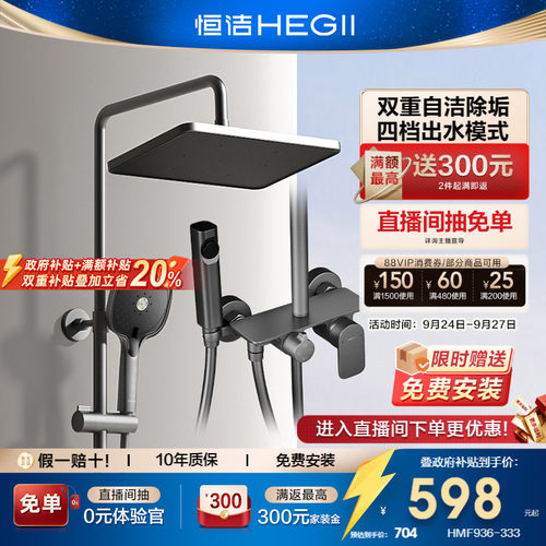 恒洁卫浴花洒套装15%补贴