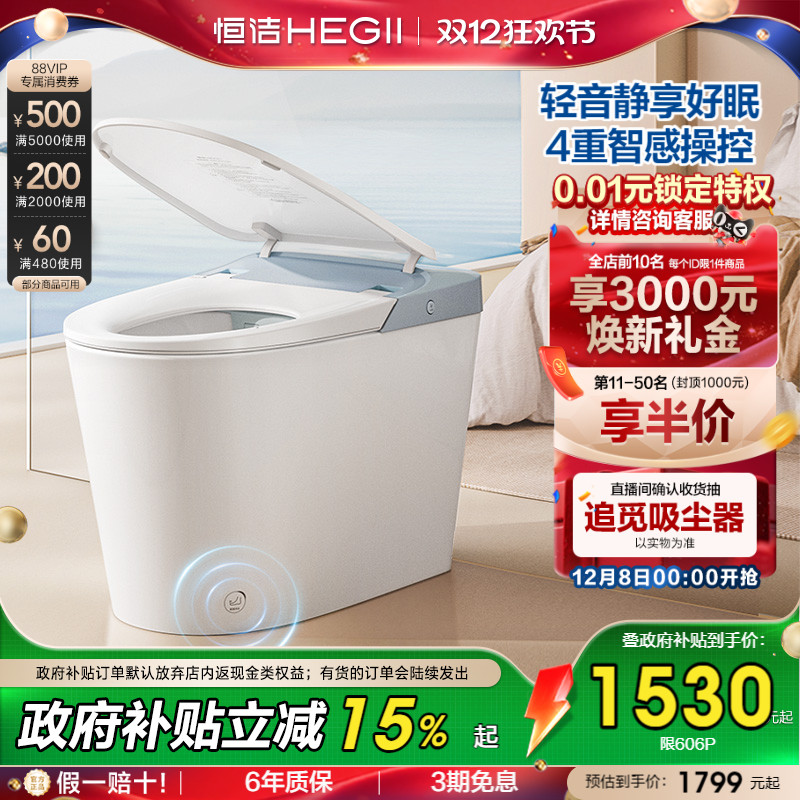 恒洁轻音降噪零压劲冲轻智能马桶