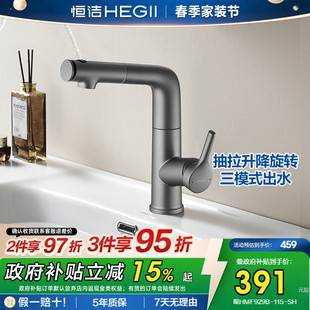 恒洁家用浴室卫浴三模式 抽拉龙头冷热面盆龙头929B 出水豪华漱口款