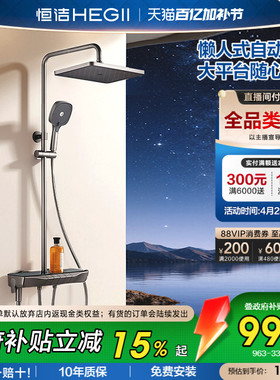 [政府补贴15%]恒洁增压钢琴按键花洒套装平台置物易洁自动除垢Y55