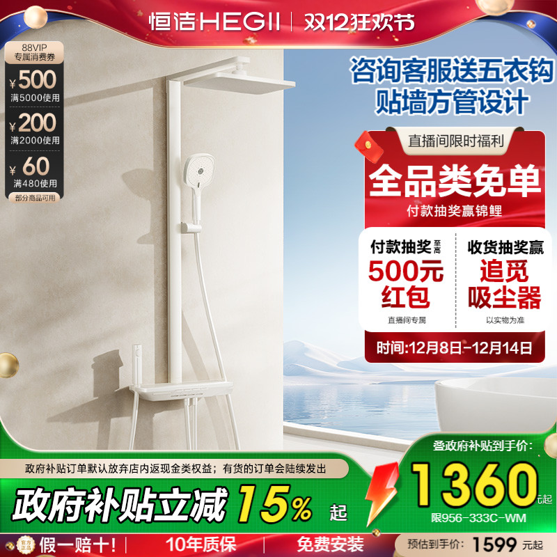 恒洁钢琴按键贴墙方管大平台花洒套装淋浴器浴室卫生间龙头奶白色