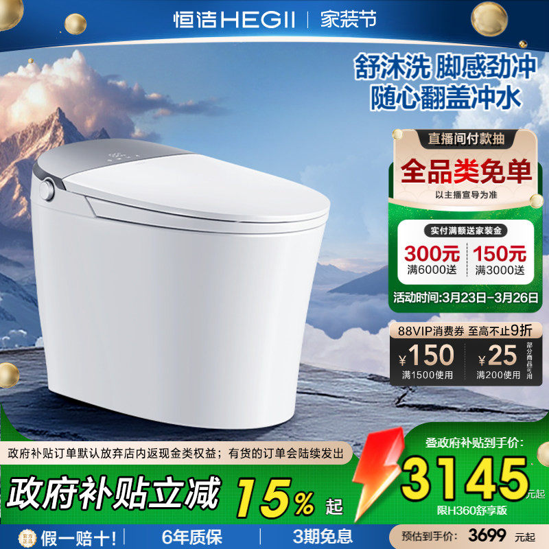 【政府补贴】恒洁舒沐洗智能马桶脚感冲水智控翻盖H360舒享版