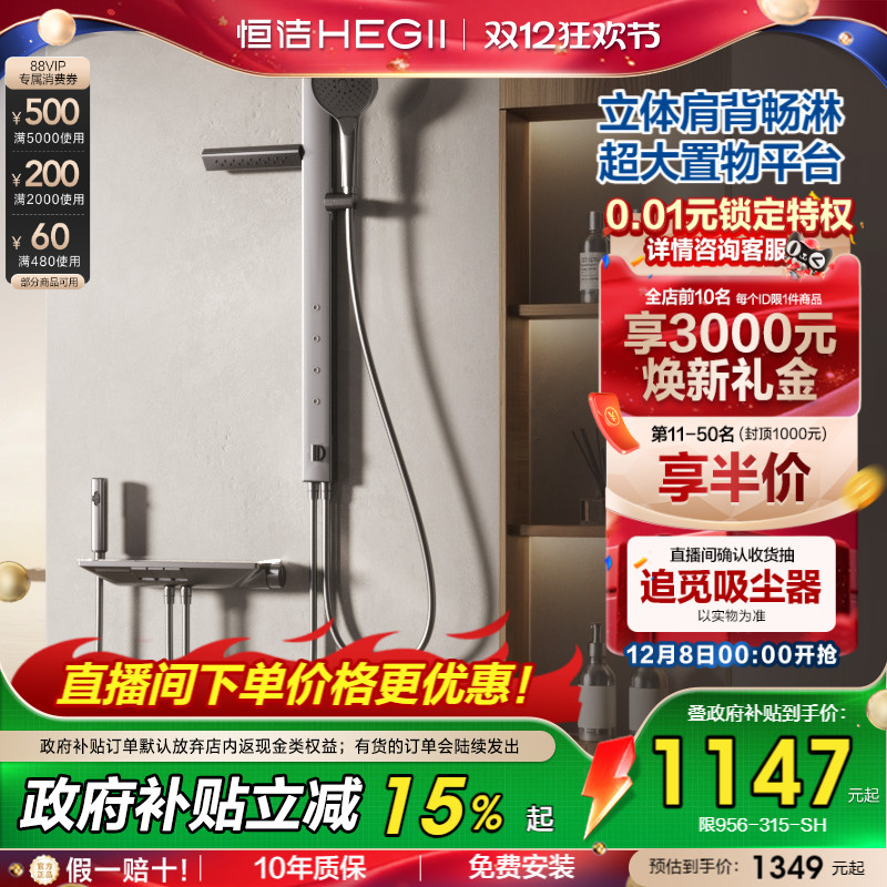 恒洁钢琴按键数显大平台分体花洒