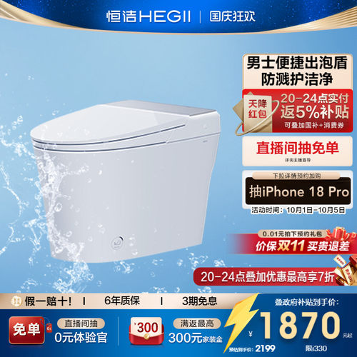 【百亿9折券】26年新款恒洁轻智能马桶超旋风坐便器家用i330 Pro