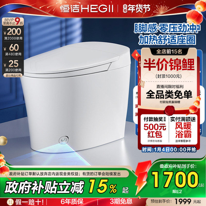 恒洁轻智能马桶半一体坐便器感应自动冲感应冲水零压家用小户型E2