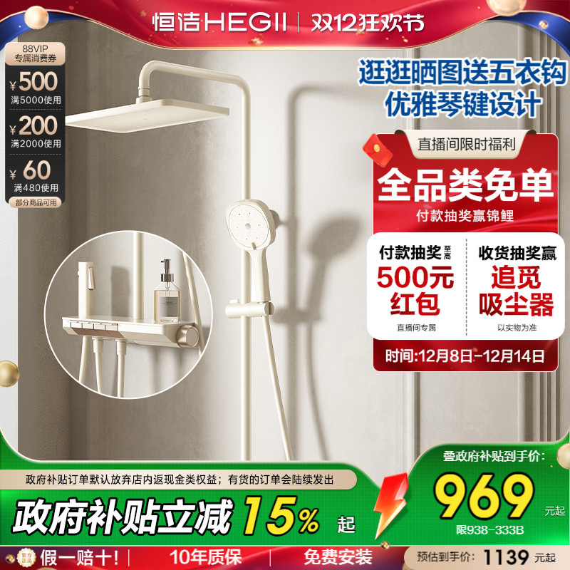 恒洁钢琴按键淋浴花洒卫浴明装家用龙头淋浴器Y55恒温数显款