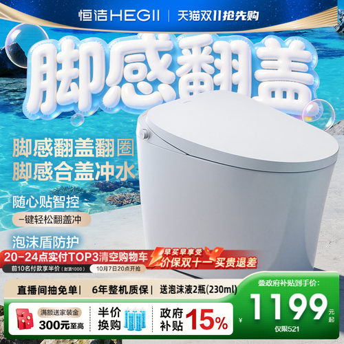 恒洁轻智能泡沫盾脚感冲i308