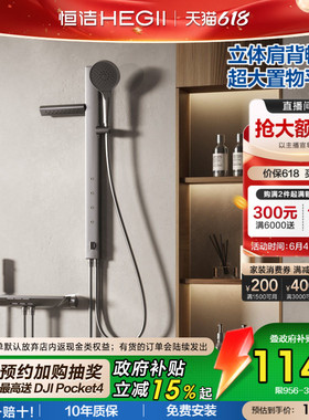 [政府补贴15%]恒洁琴键肩背腰喷无顶喷方管贴墙置物大平台花洒Y57