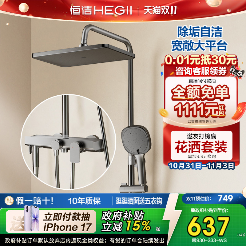 恒洁淋浴花洒套装浴室沐浴器淋雨明装喷枪易洁除垢卫生间家用930