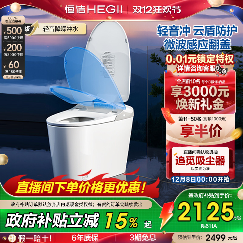 恒洁泡沫盾防溅感应翻盖零压劲冲