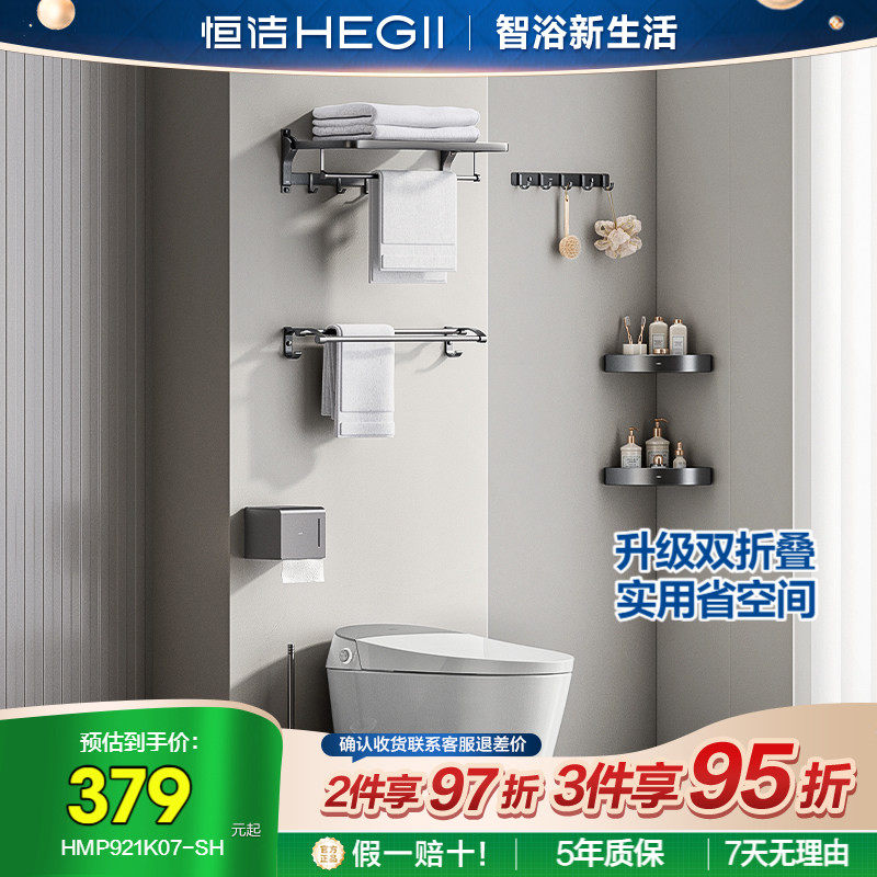 恒洁卫生间浴室挂件套装五金置物架挂钩浴巾毛巾架太空铝家用921