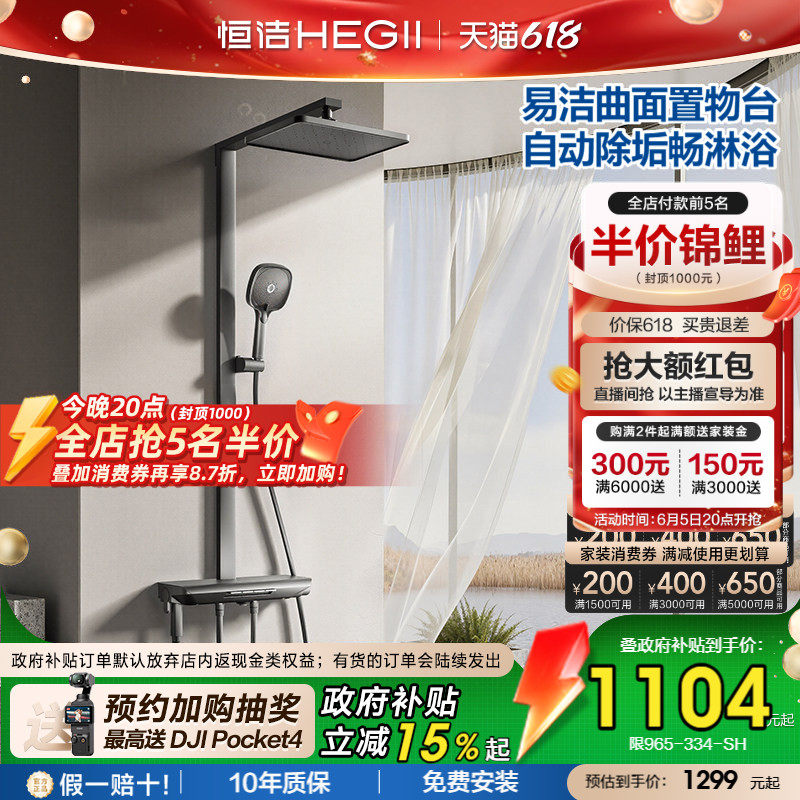 [政府补贴15%]恒洁即关即停琴键方管除垢增压置物平台花洒套装Y59