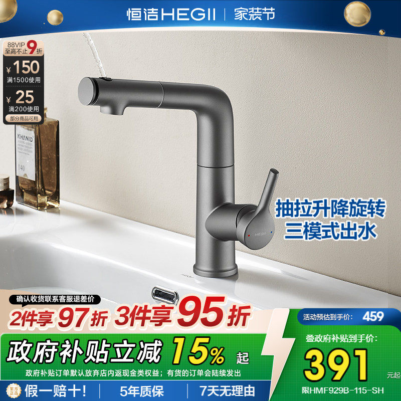 恒洁家用浴室卫浴三模式出水豪华漱口款抽拉龙头冷热面盆龙头929B