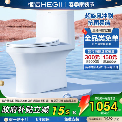 恒洁超旋风抗菌虹吸式大冲力马桶