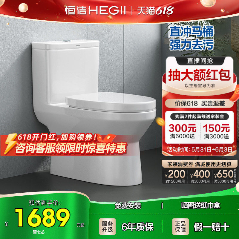 【天猫新品】HEGII/恒洁地排式直冲马桶卫生间静音节水坐便器1
