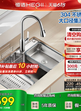 [大集渣]恒洁集宝水槽大单槽304不锈钢厨房洗菜盆加厚洗碗槽台910