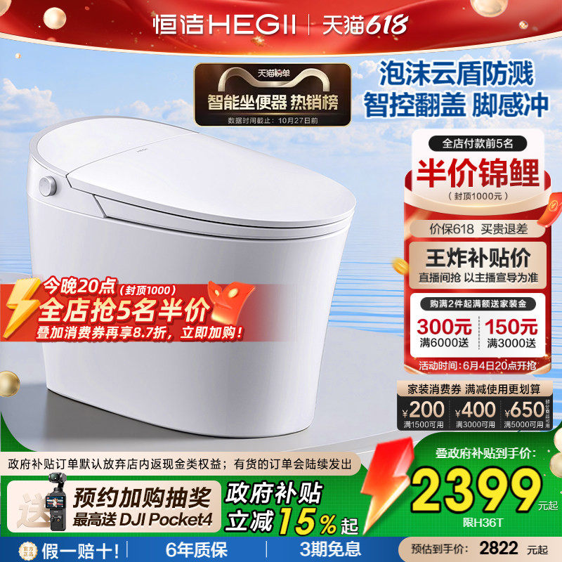 恒洁泡沫云盾零压劲冲按摩洗护