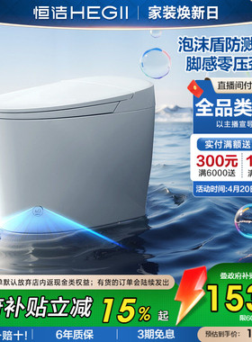 恒洁轻智能马桶座圈自动冲水加热坐便器零压水箱泡沫盾家用E2A