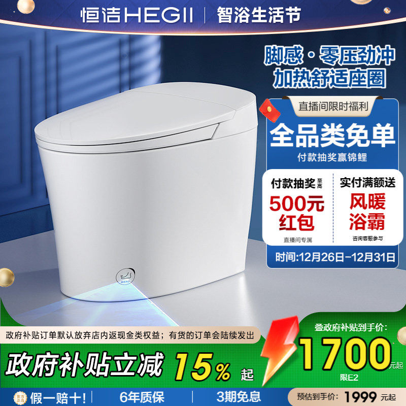 恒洁轻智能马桶半一体坐便器感应自动冲感应冲水零压家用小户型E2