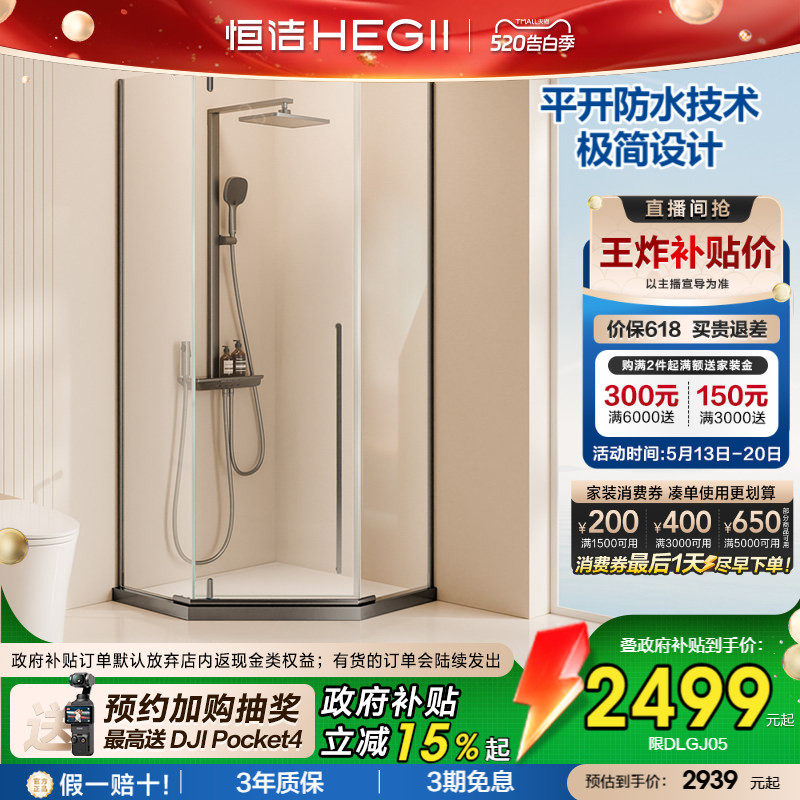 恒洁极窄淋浴房钻石型卫生间铝合金隔断干湿分离玻璃浴屏推拉门
