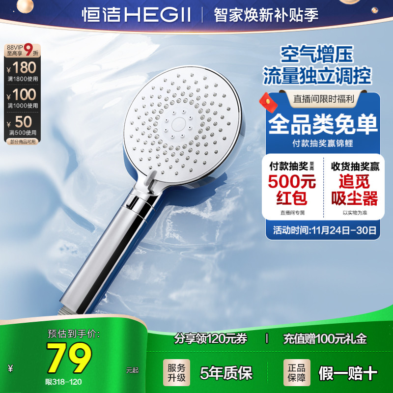 恒洁易洁除垢多功能手持花洒