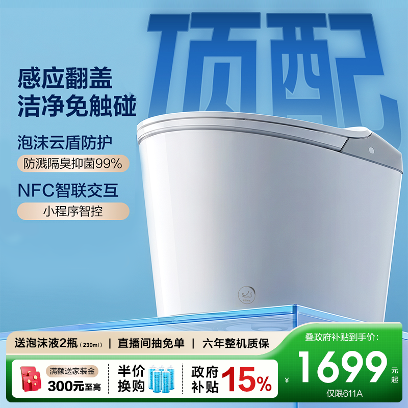 【直播闪降补贴】恒洁轻智能马桶坐便器电自动泡沫盾感应翻盖611C