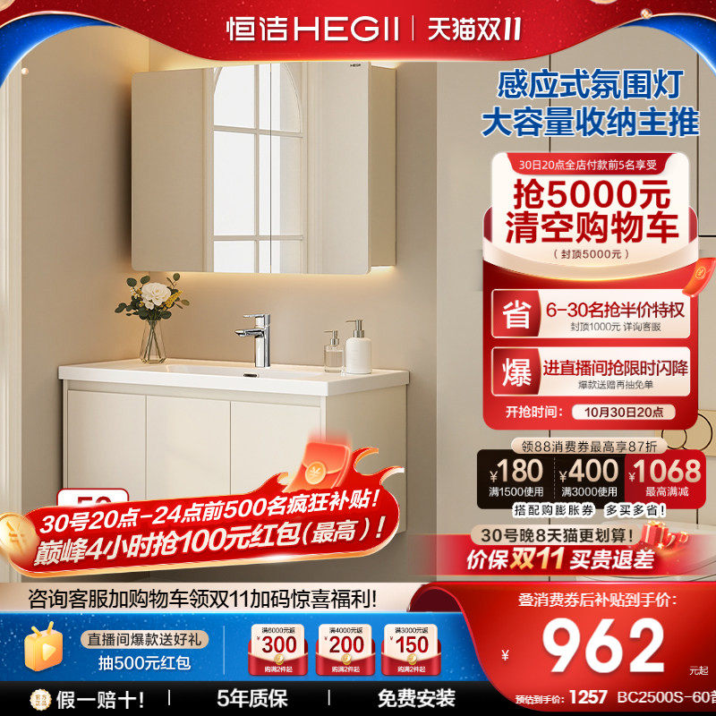 【政府补贴15%】恒洁卫浴浴室柜组合陶瓷一体盆卫生间洗手台2500S