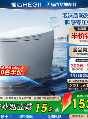 恒洁轻智能马桶座圈自动冲水加热坐便器零压水箱泡沫盾家用E2A
