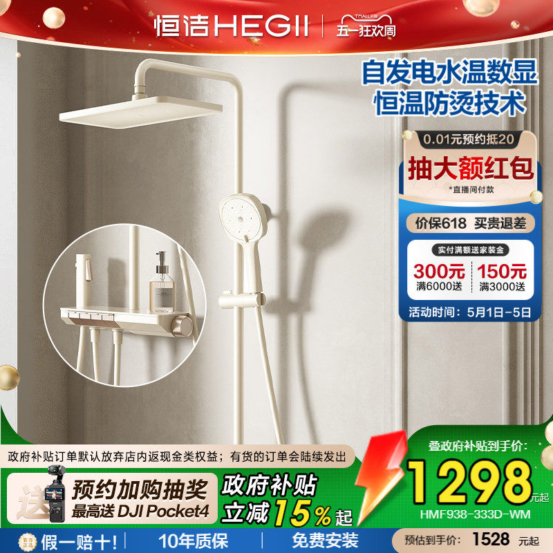[政府补贴15%]【恒温数显花洒】恒洁恒温锁温自发电池数显大花洒