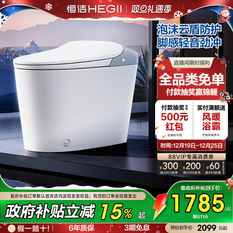 恒洁轻智能马桶电动坐便器泡沫盾小户型带水箱零压脚感冲家用611A