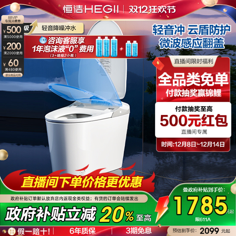 恒洁泡沫盾防溅感应翻盖零压劲冲