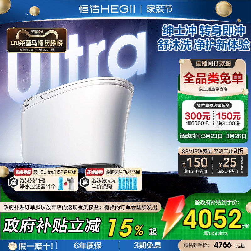 [政府补贴]恒洁智能马桶全自动智能坐便器洗护家用绅士冲H5Ult