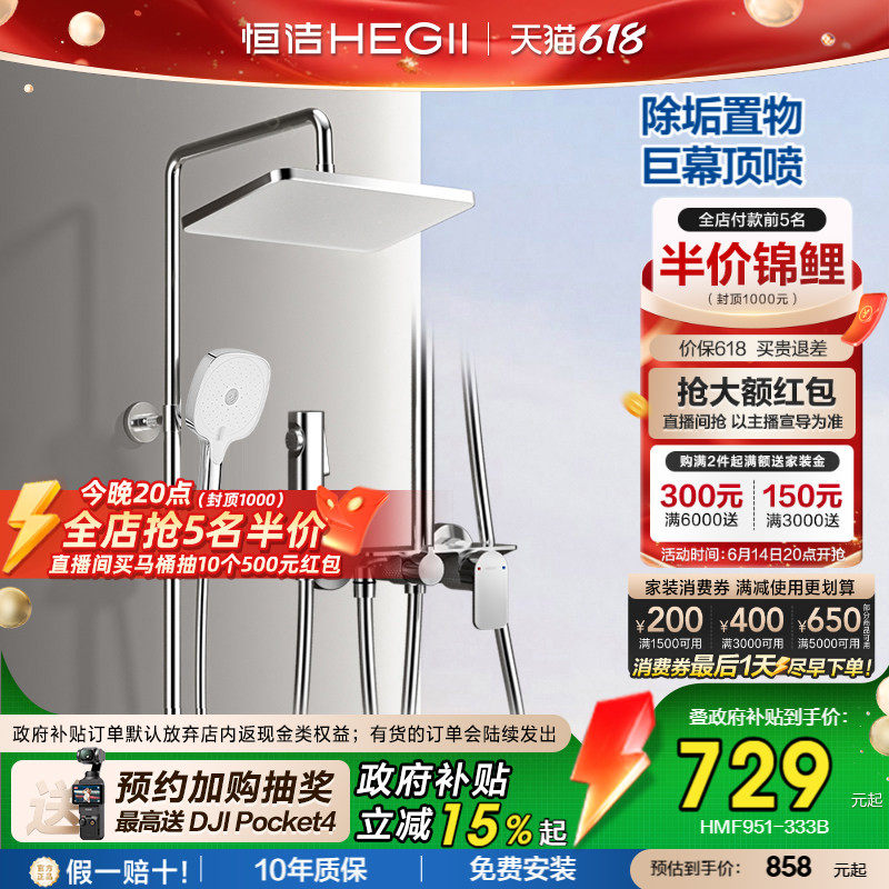 [政府补贴15%]恒洁铜主体花洒套装全铜水路置物平台除垢花洒头951
