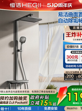 [政府补贴15%]恒洁全铜即关即停琴键方管除垢增压置物平台花洒Y59
