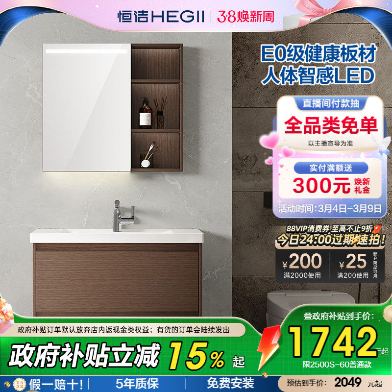 [政府补贴15%]恒洁卫浴陶瓷一体盆浴室柜卫生间洗脸盆柜洗漱台