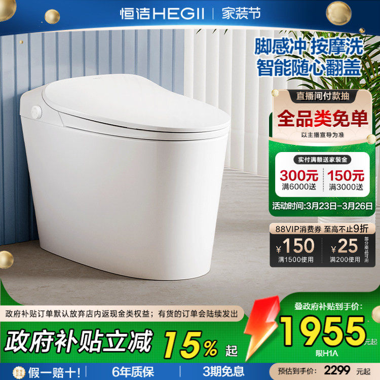 【政府补贴】恒洁智能马桶脉冲按摩洗坐便器小户型无线遥控H1pro