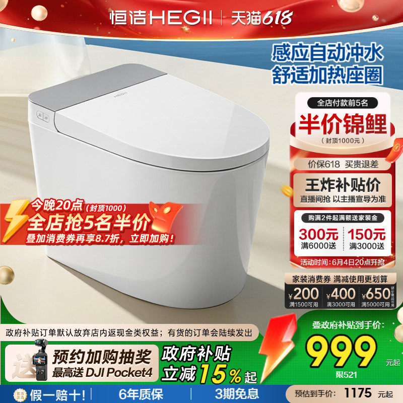 【政府补贴15%】恒洁轻智能马桶电动加热座圈坐便器小户型家用521