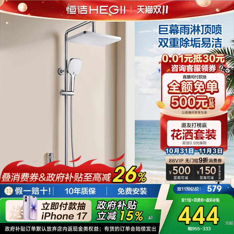 [下拉领百补]恒洁浴室沐浴器淋雨简约一体款花洒套装卫生间家用