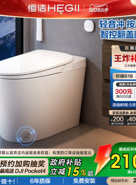 【政府补贴】恒洁智能马桶全自动坐便器静音冲零压家用H30APro
